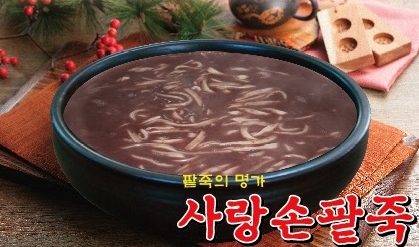 사랑손팥죽오천점