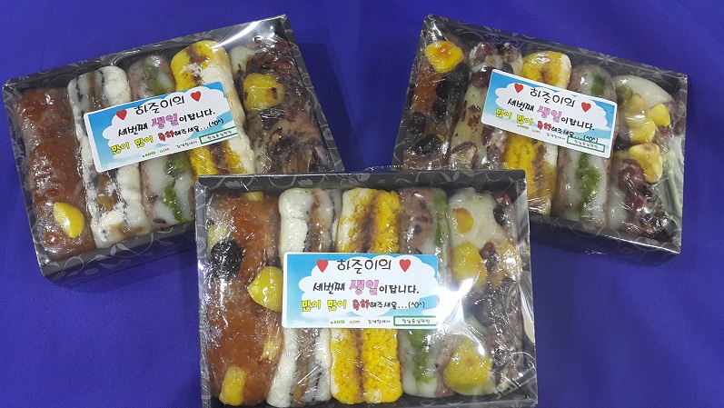 청실홍실떡방