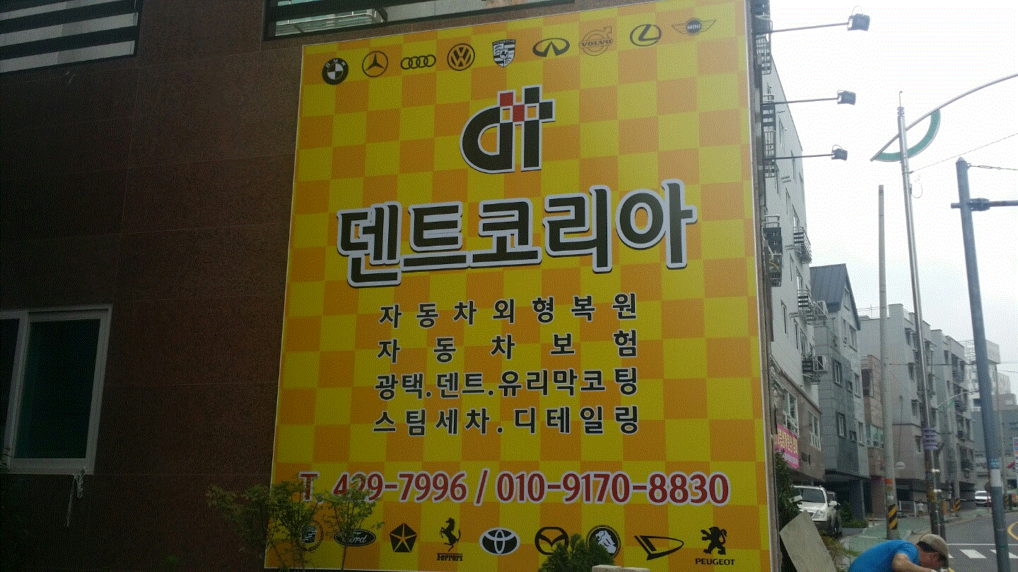 덴트코리아