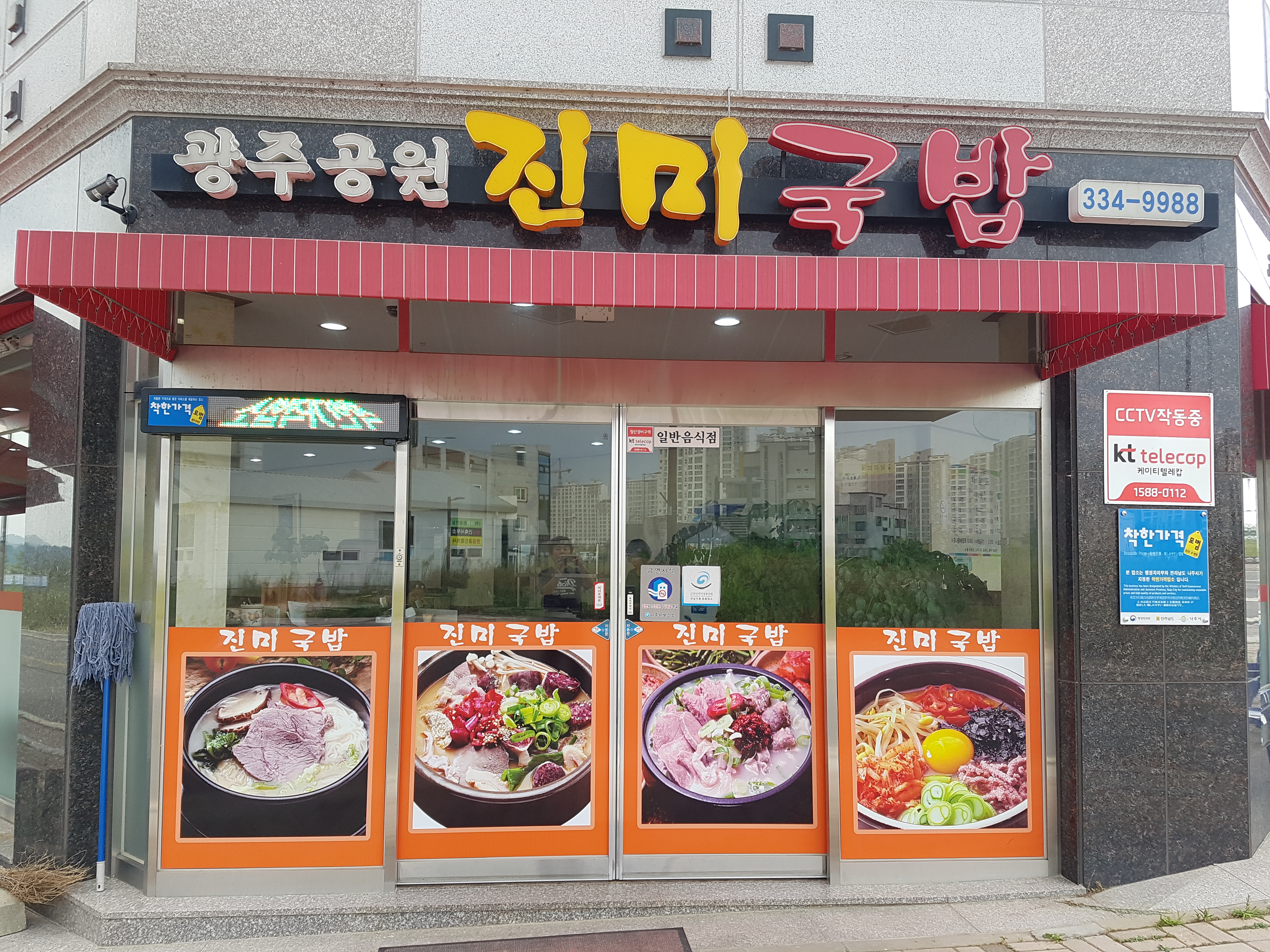진미국밥