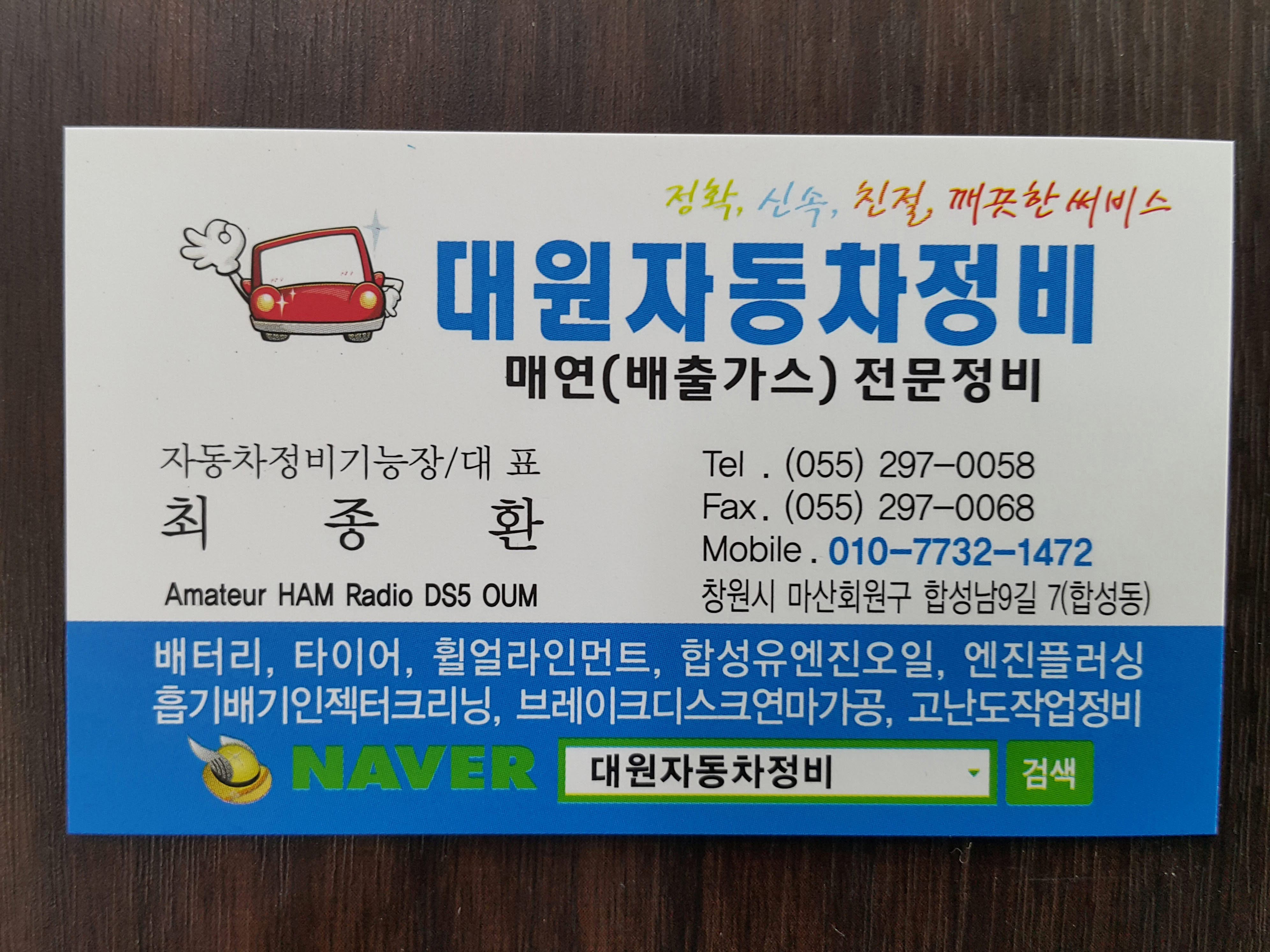 대원자동차정비
