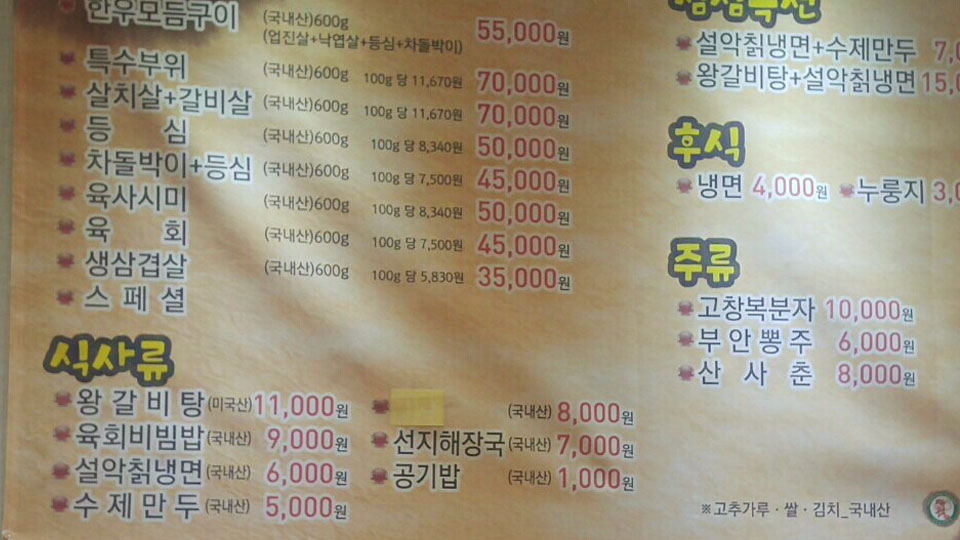 남부고기명가