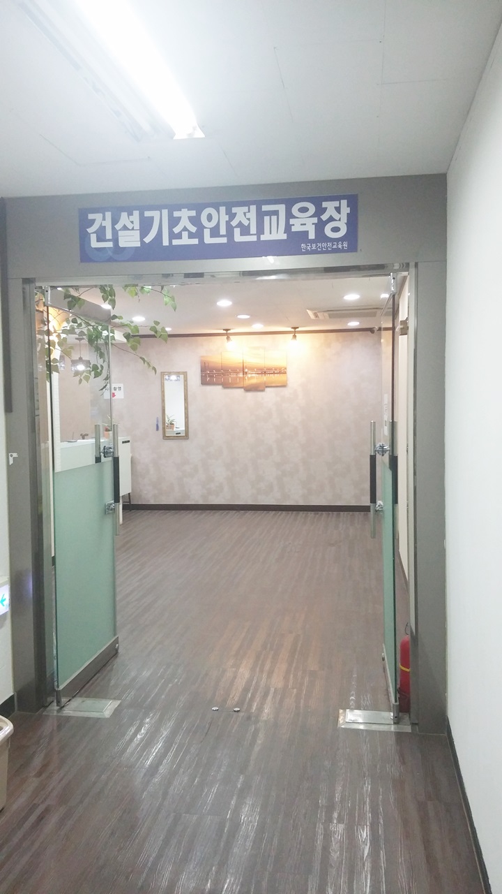 한국보건안전교육원
