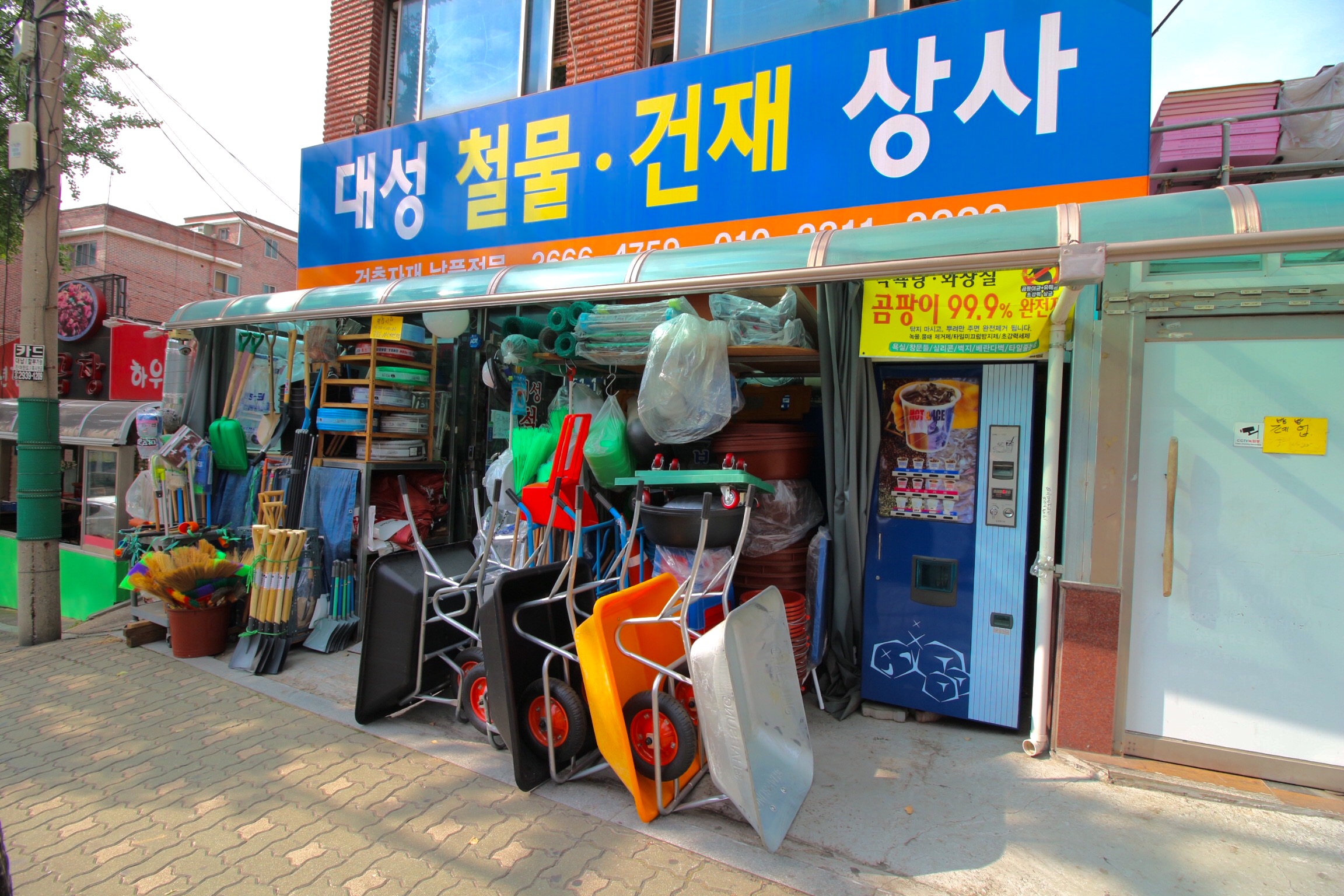 대성철물건재