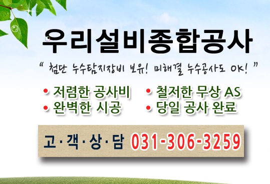 우리설비종합공사