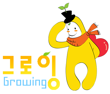 그로잉