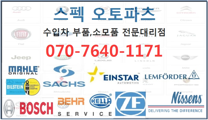 스펙 오토 파츠