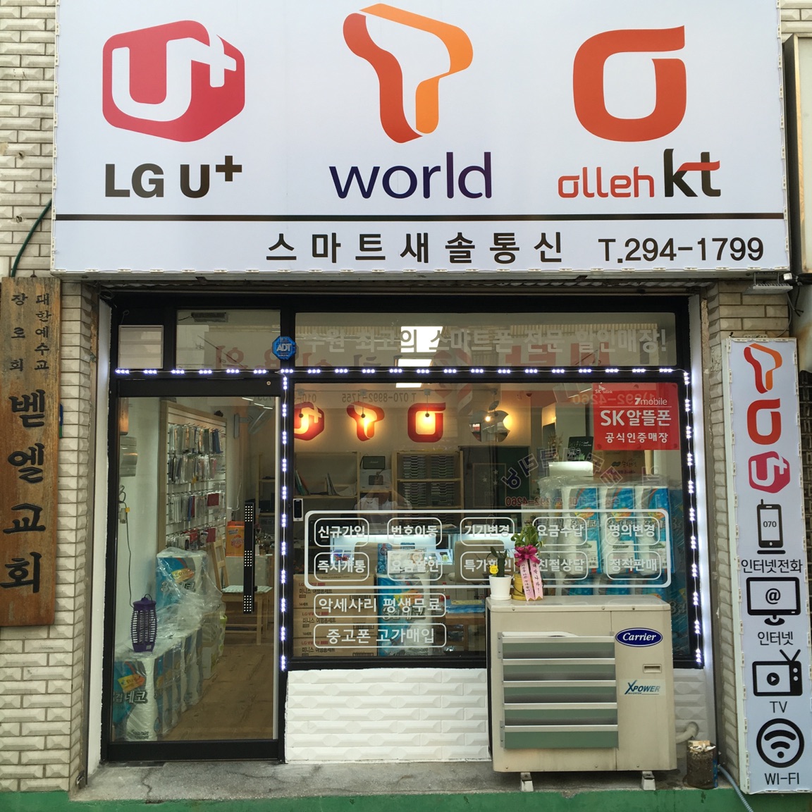 스마트새솔통신
