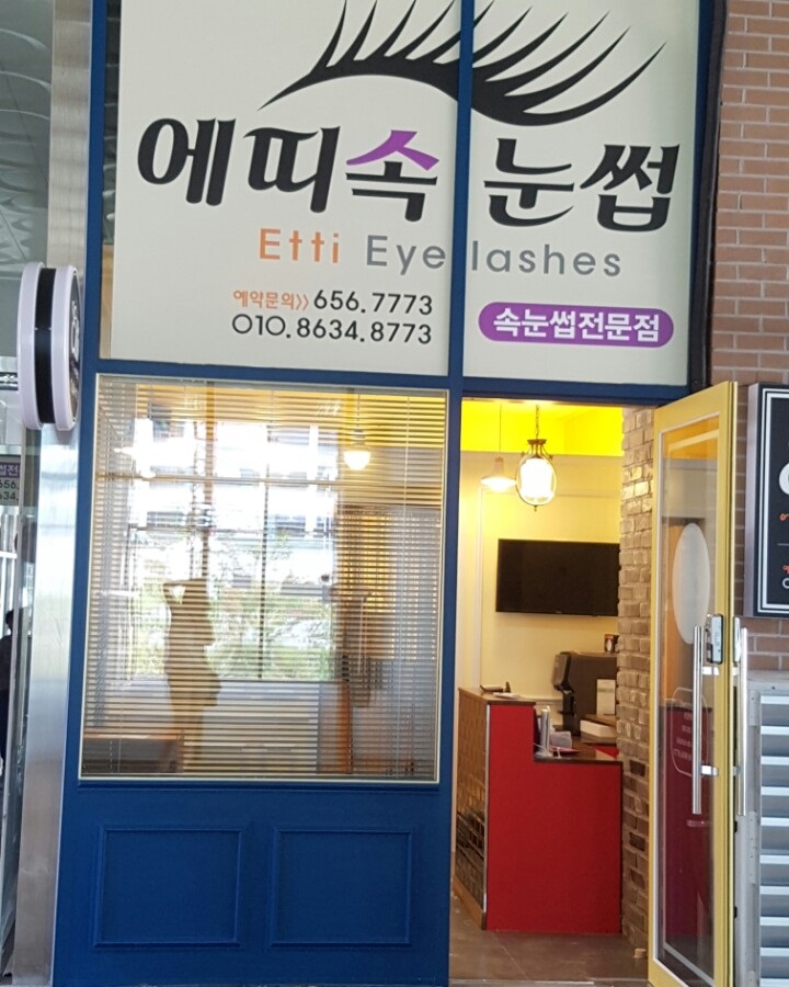 에띠아이래쉬