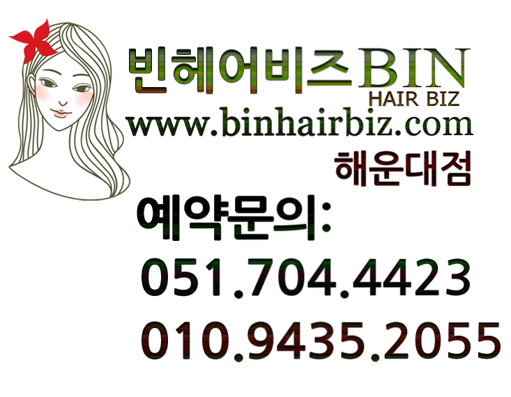 빈헤어비즈