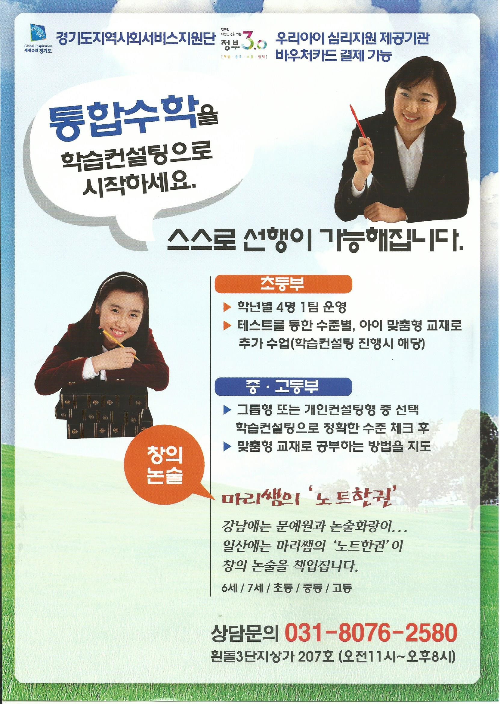 학습컨설팅 심리발달센터