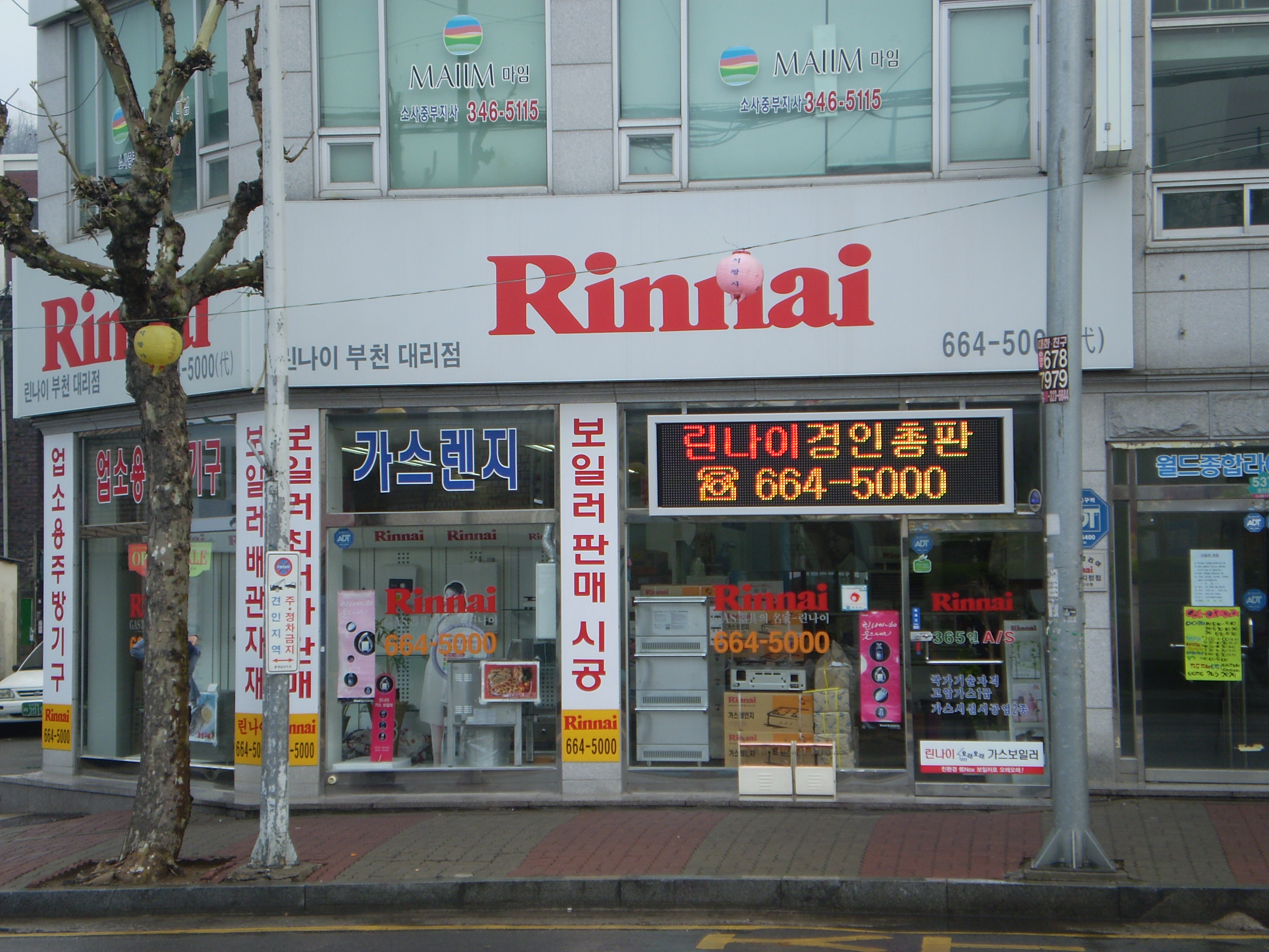 린나이 경인총판