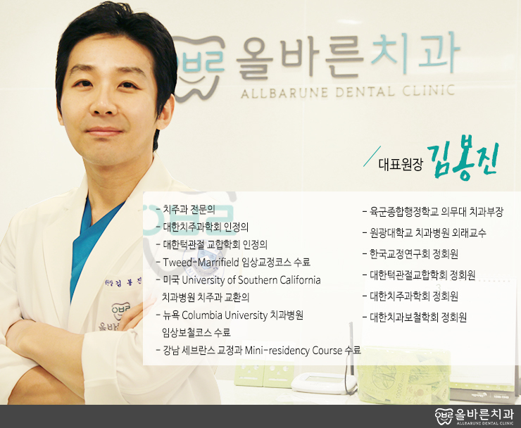 올바른치과의원