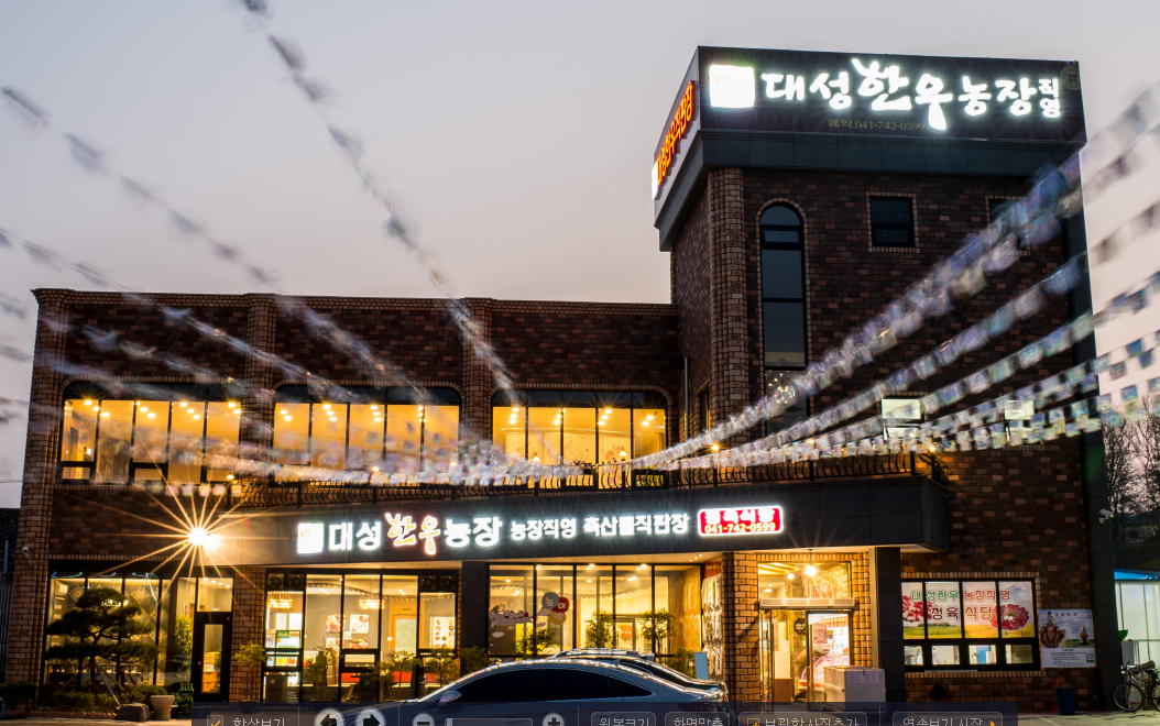 대성한우