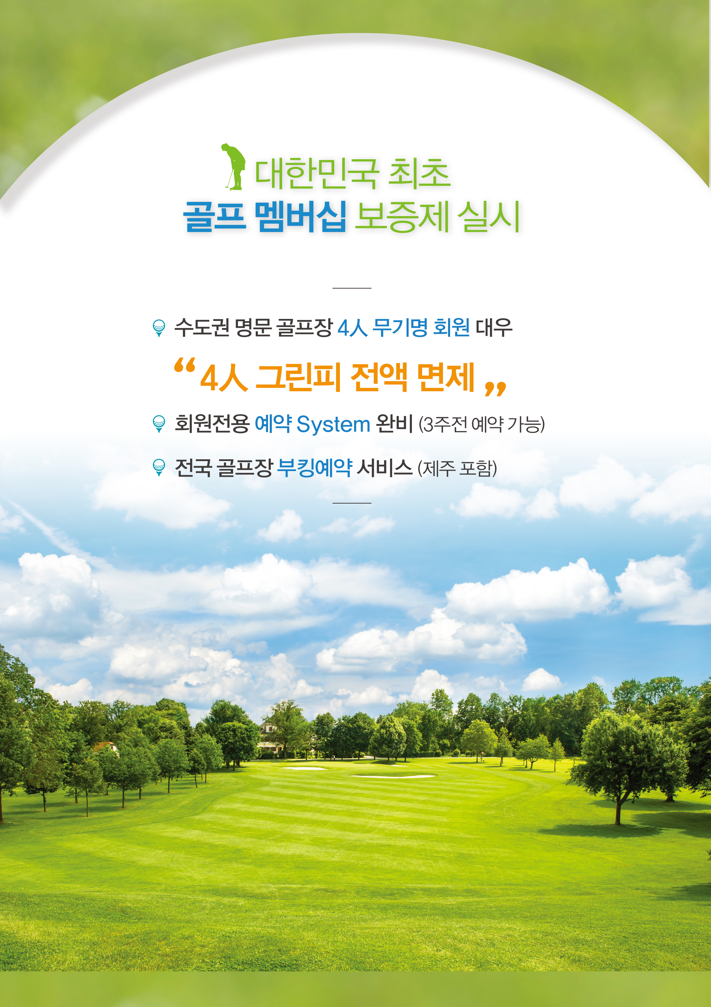 아시아회원권거래소