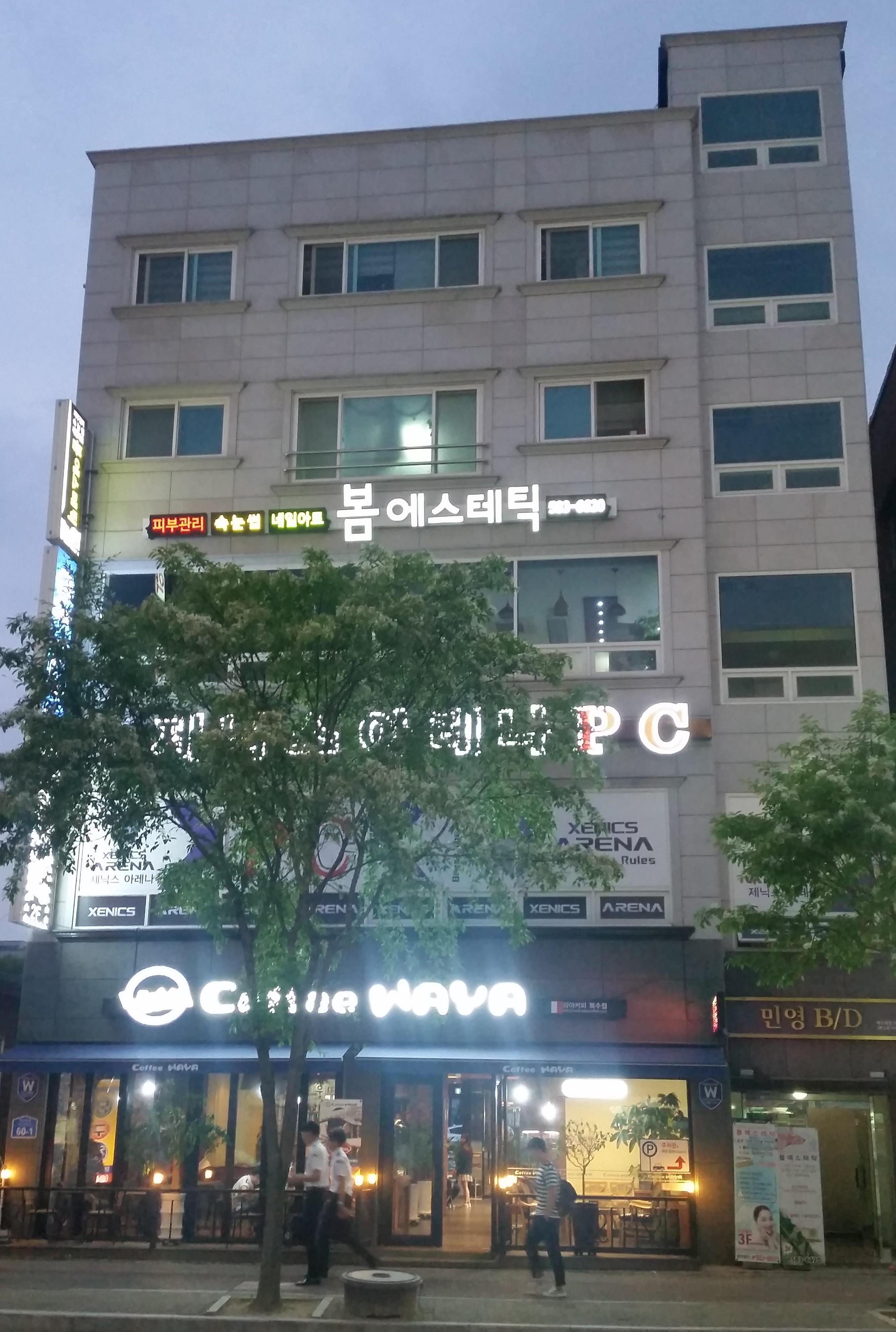 봄에스테틱