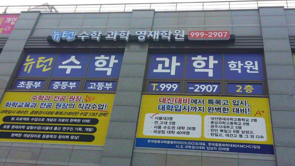 뉴턴수학과학학원