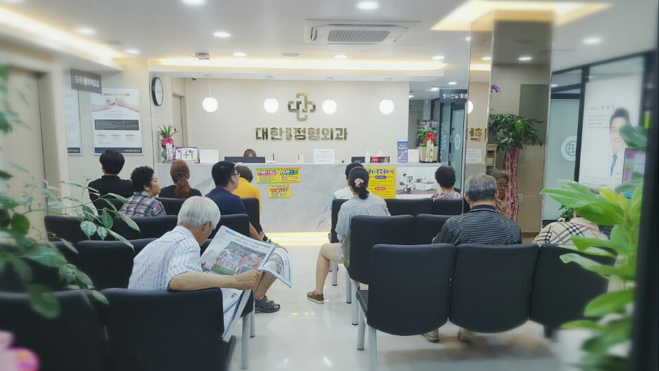 대한연합정형외과의원 대표 이미지