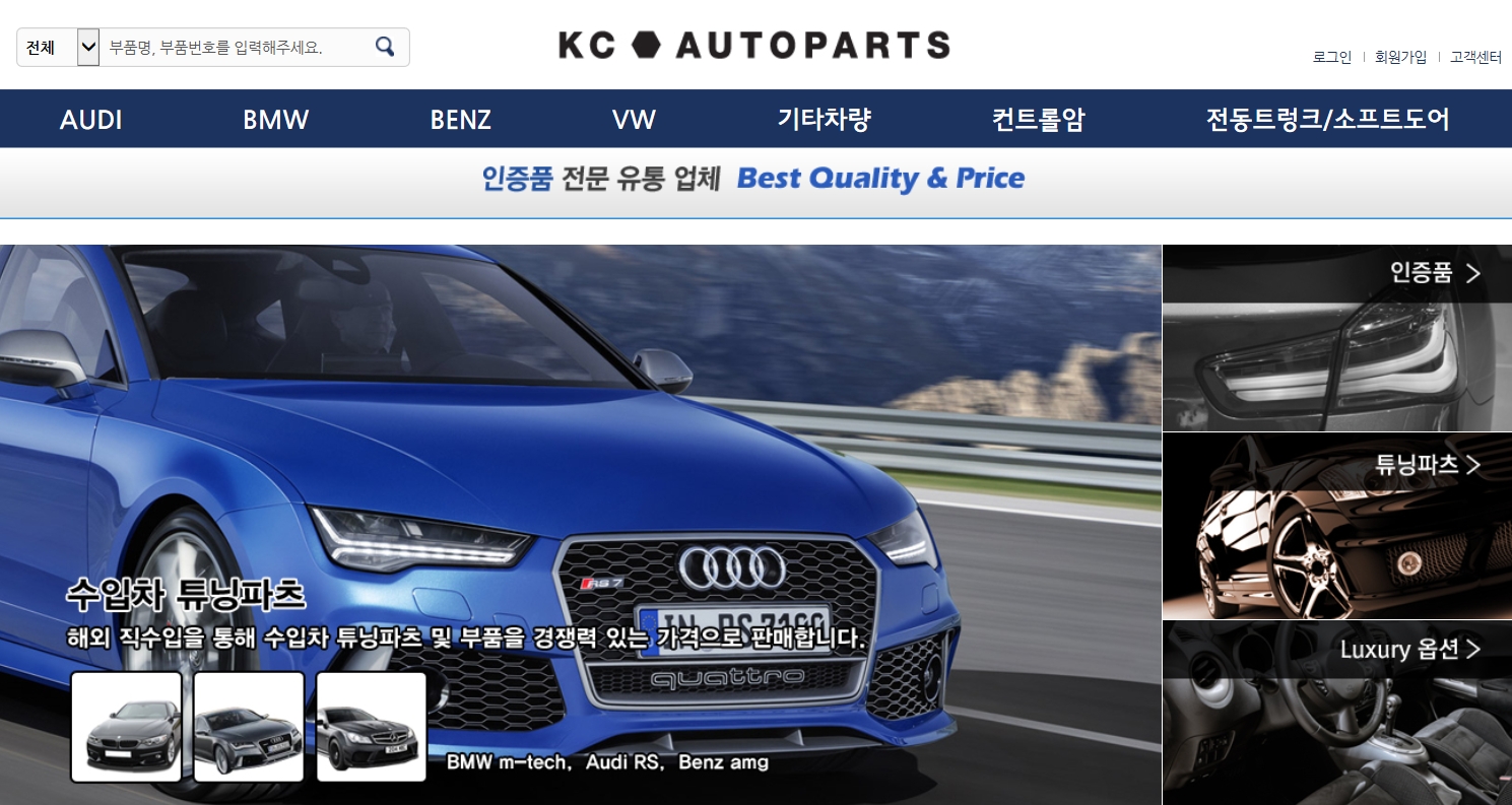 케이씨오토파츠
