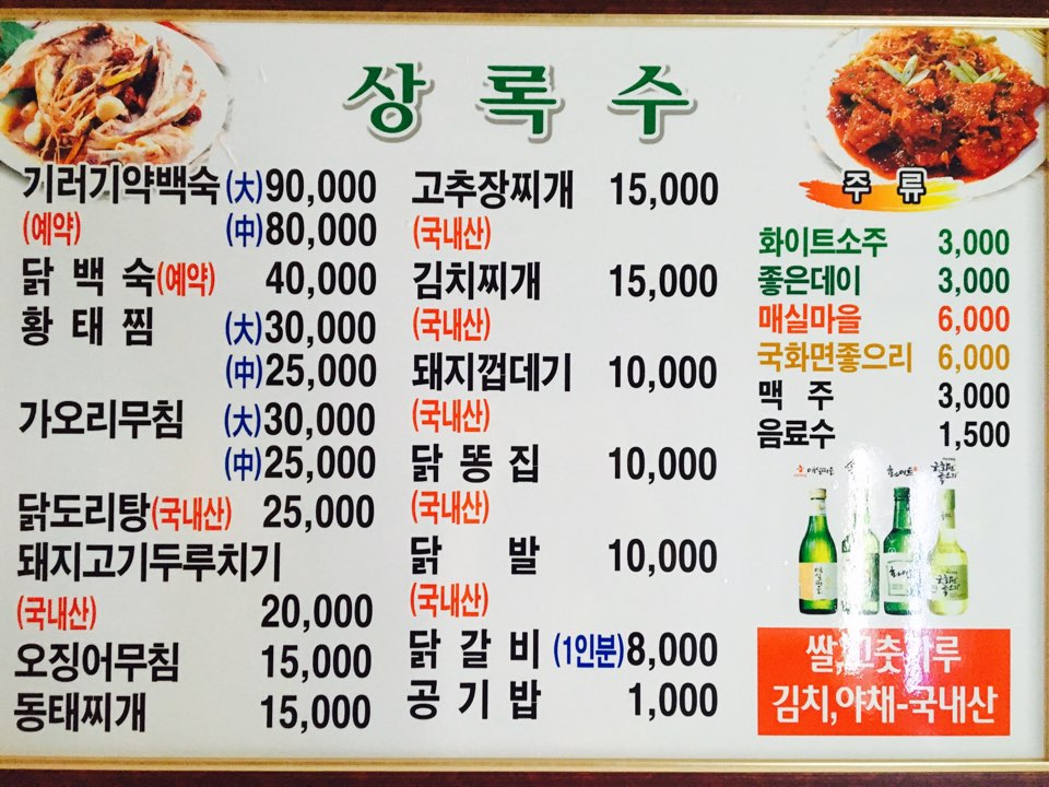 상록수