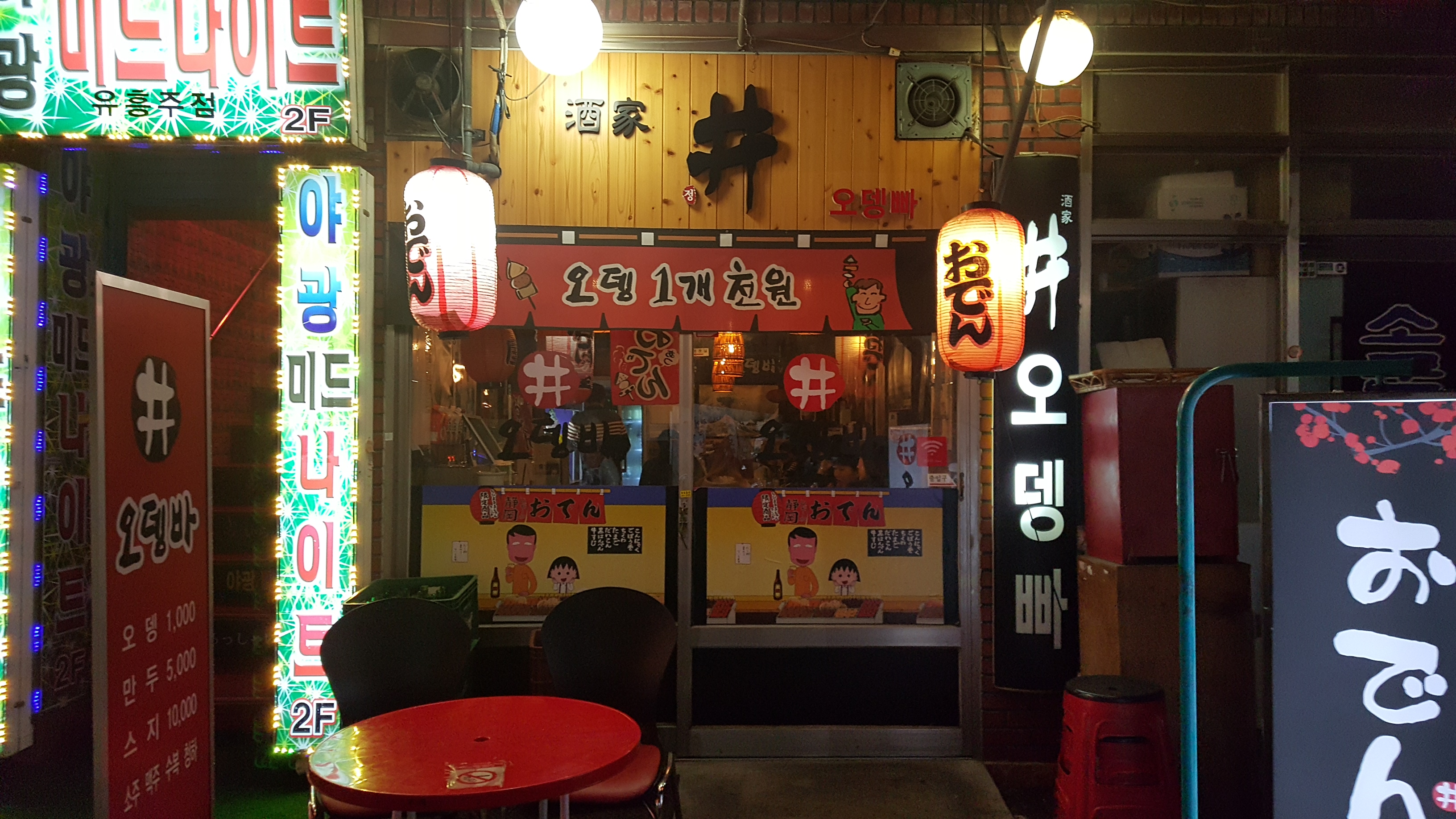 정오뎅