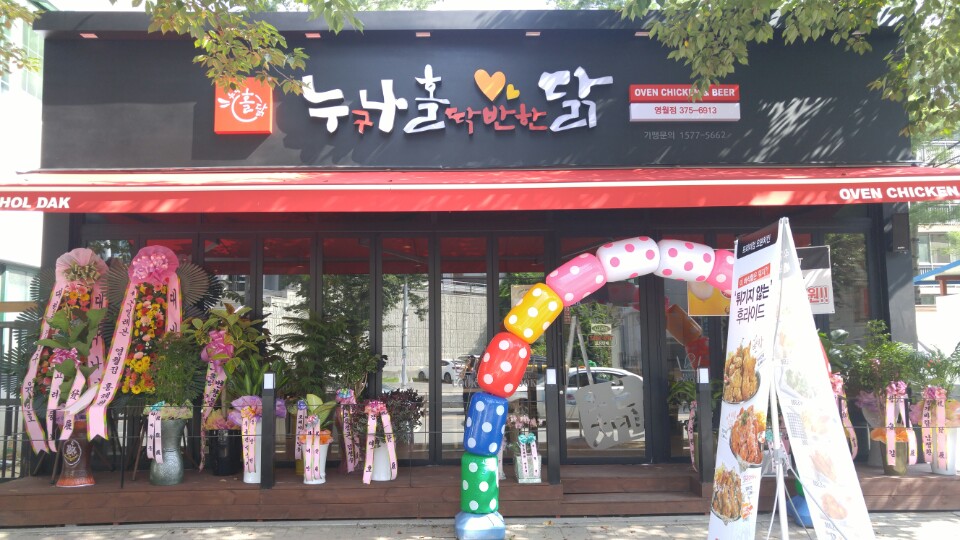 누구나홀딱반한닭 영월점