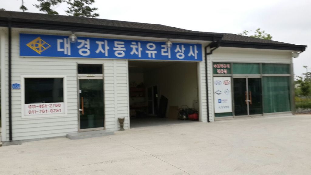 대경자동차유리