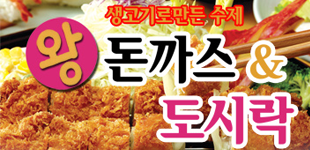 돈까스랑도시락