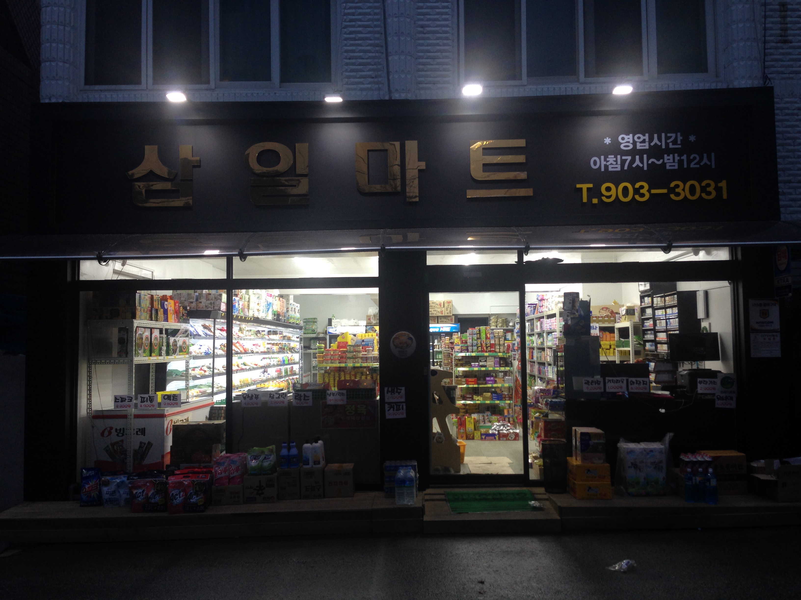삼일마트