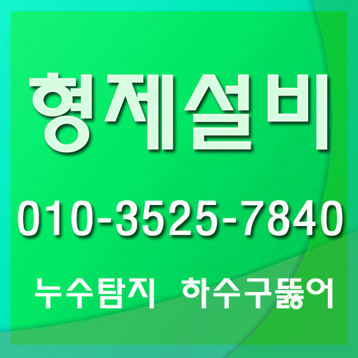 형제설비