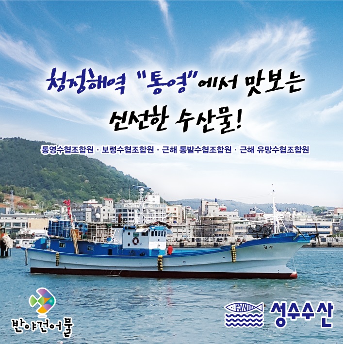 반야건어물