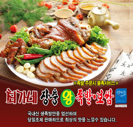 최가네장충왕족발보쌈