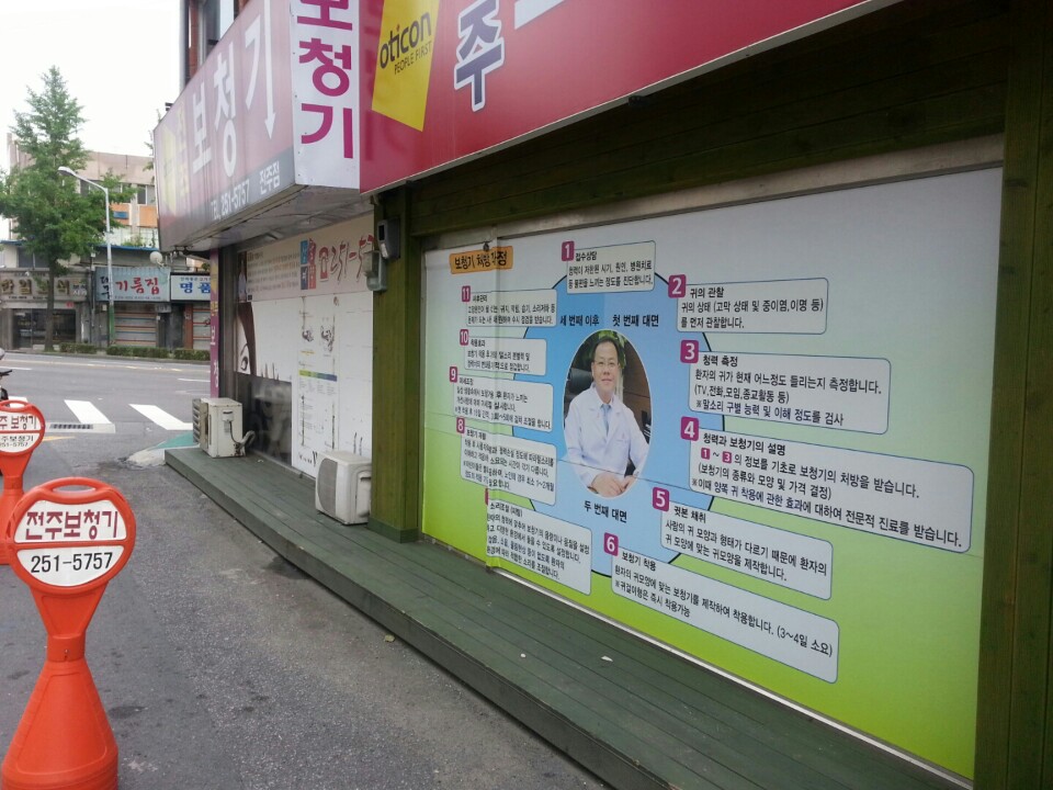 전주 보청기 대표 이미지