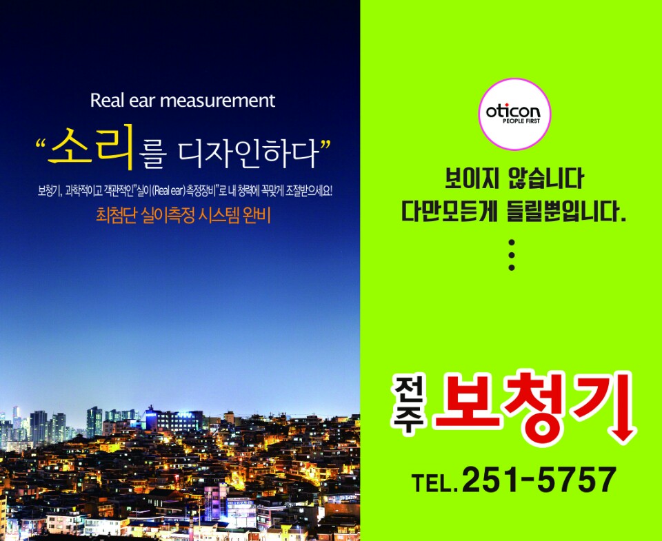 전주 보청기 대표 이미지