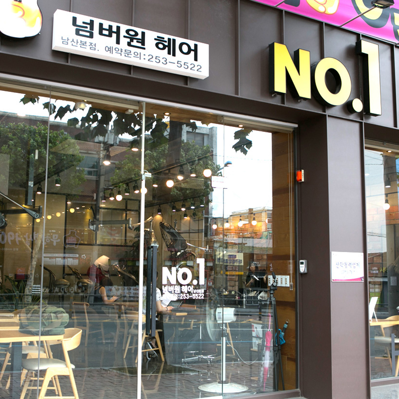 넘버원 헤어