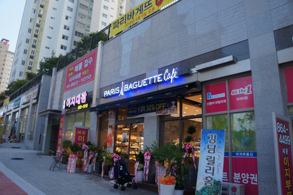 파리바게뜨 세종고운이지더원점