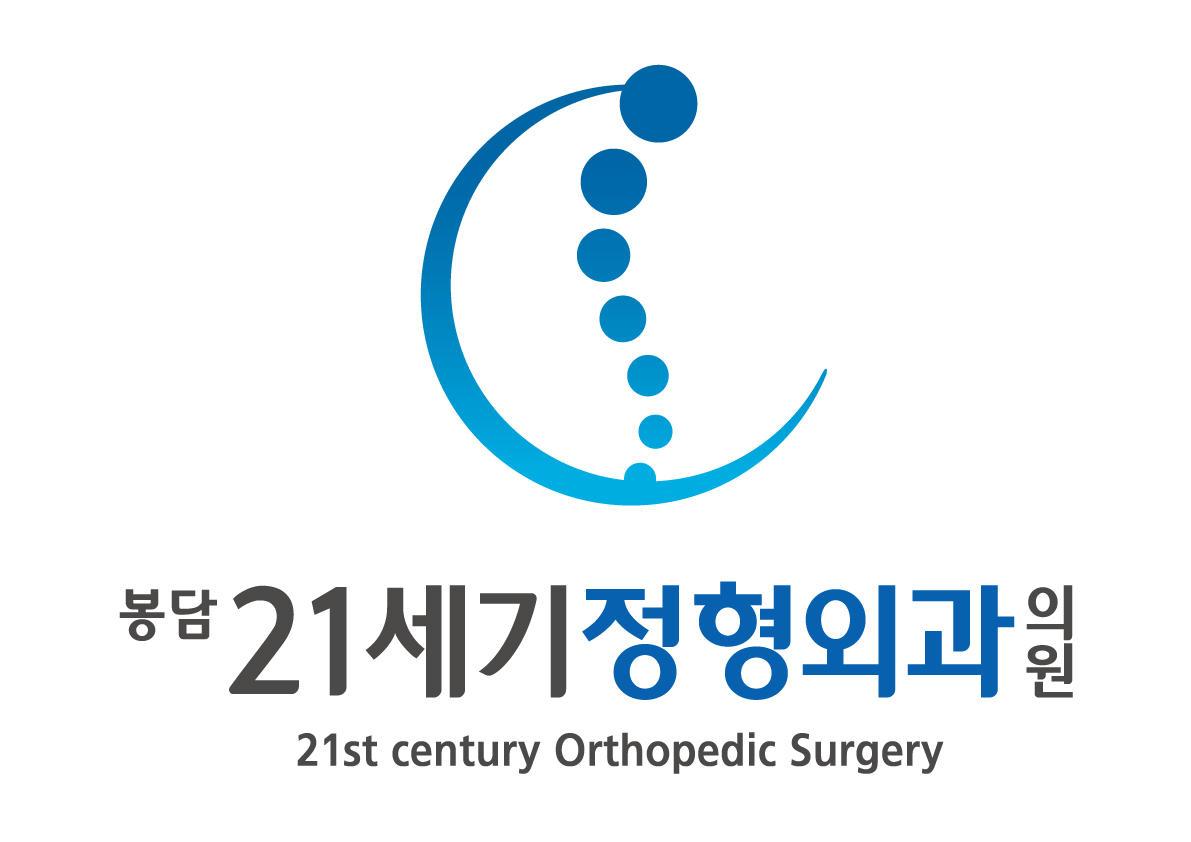 봉담21세기정형외과의원