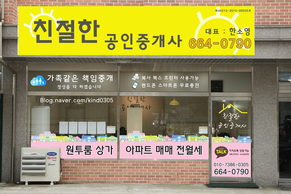 친절한공인중개사사무소