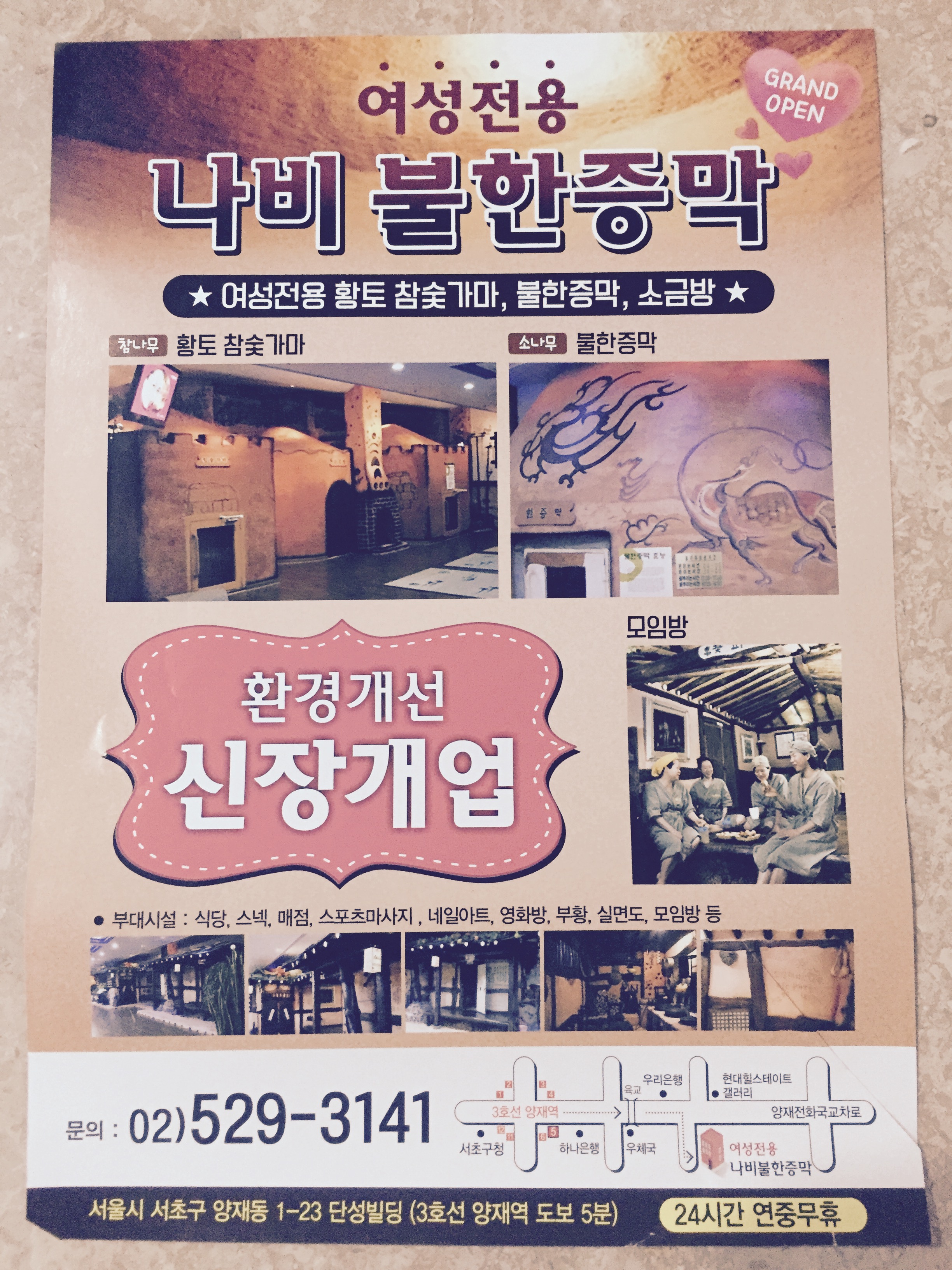 나비불한증막