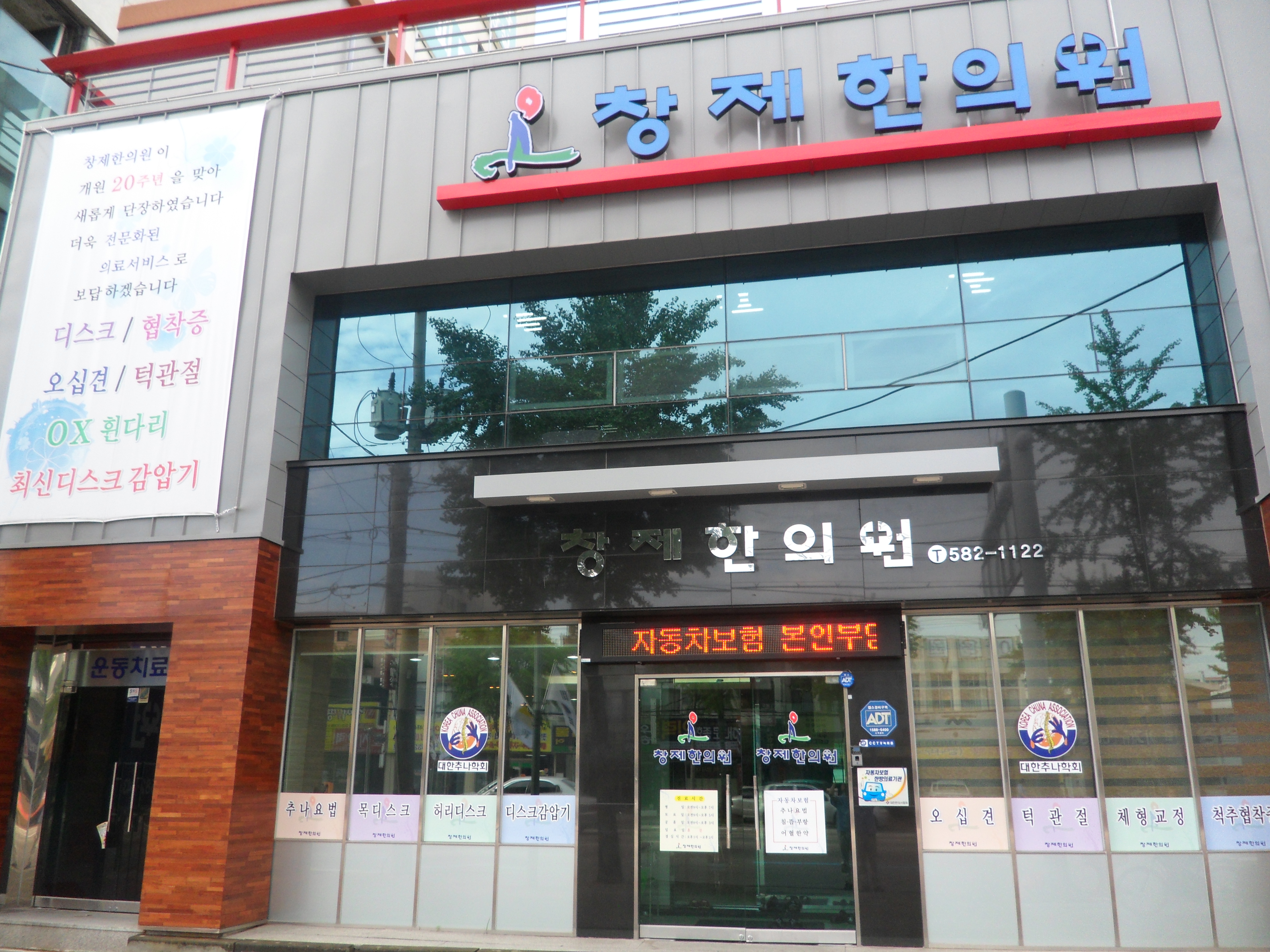 창제한의원
