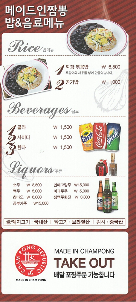 메이드인짬뽕 신내점