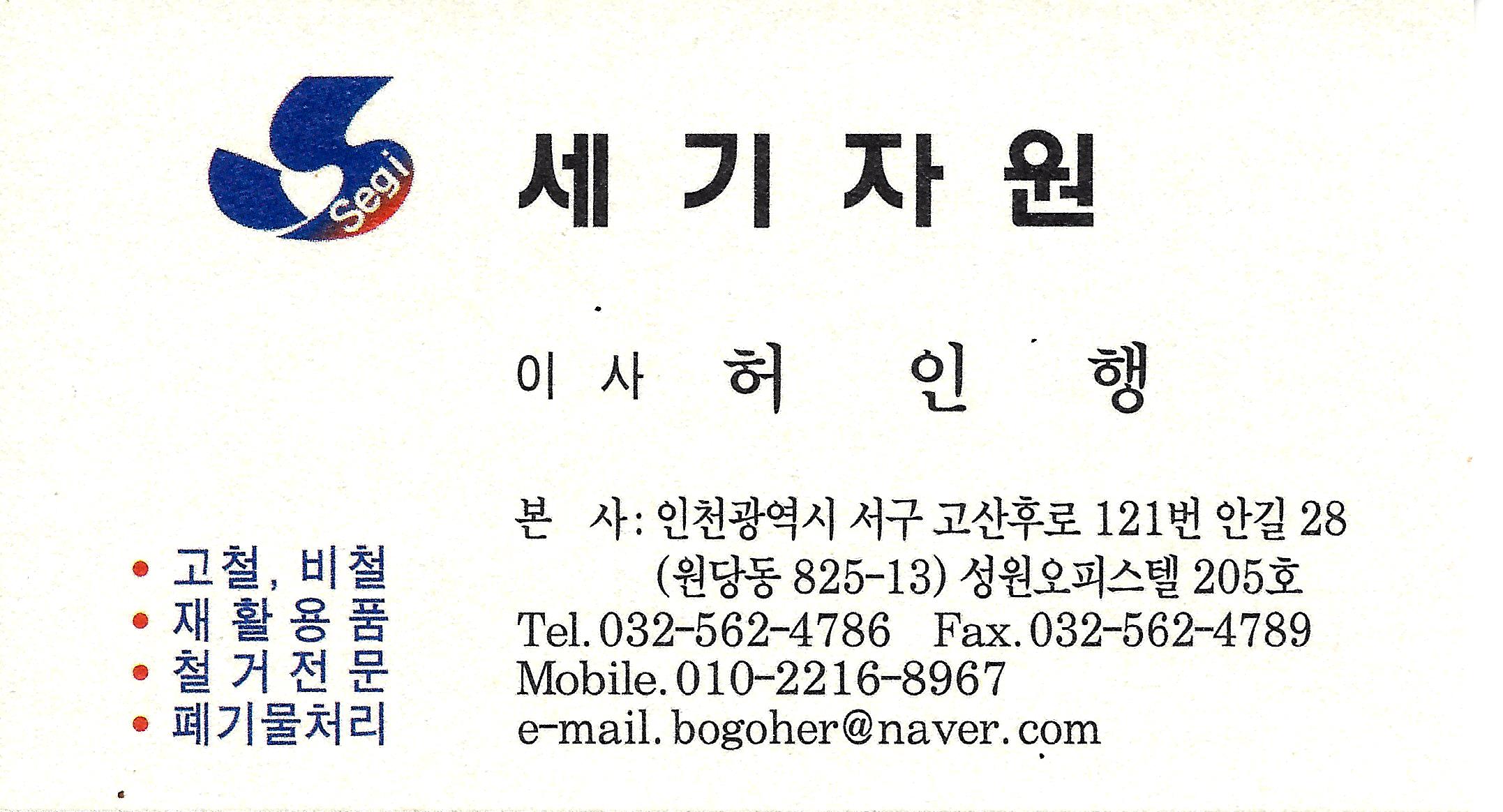 세기자원