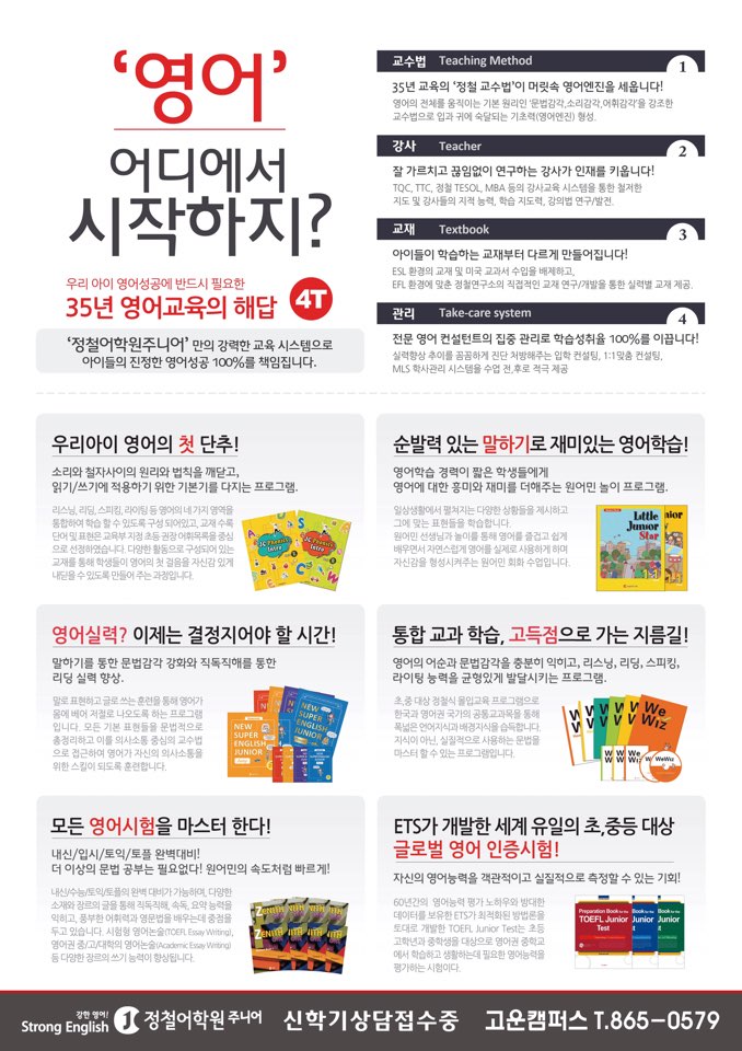정철어학원주니어 고운캠퍼스