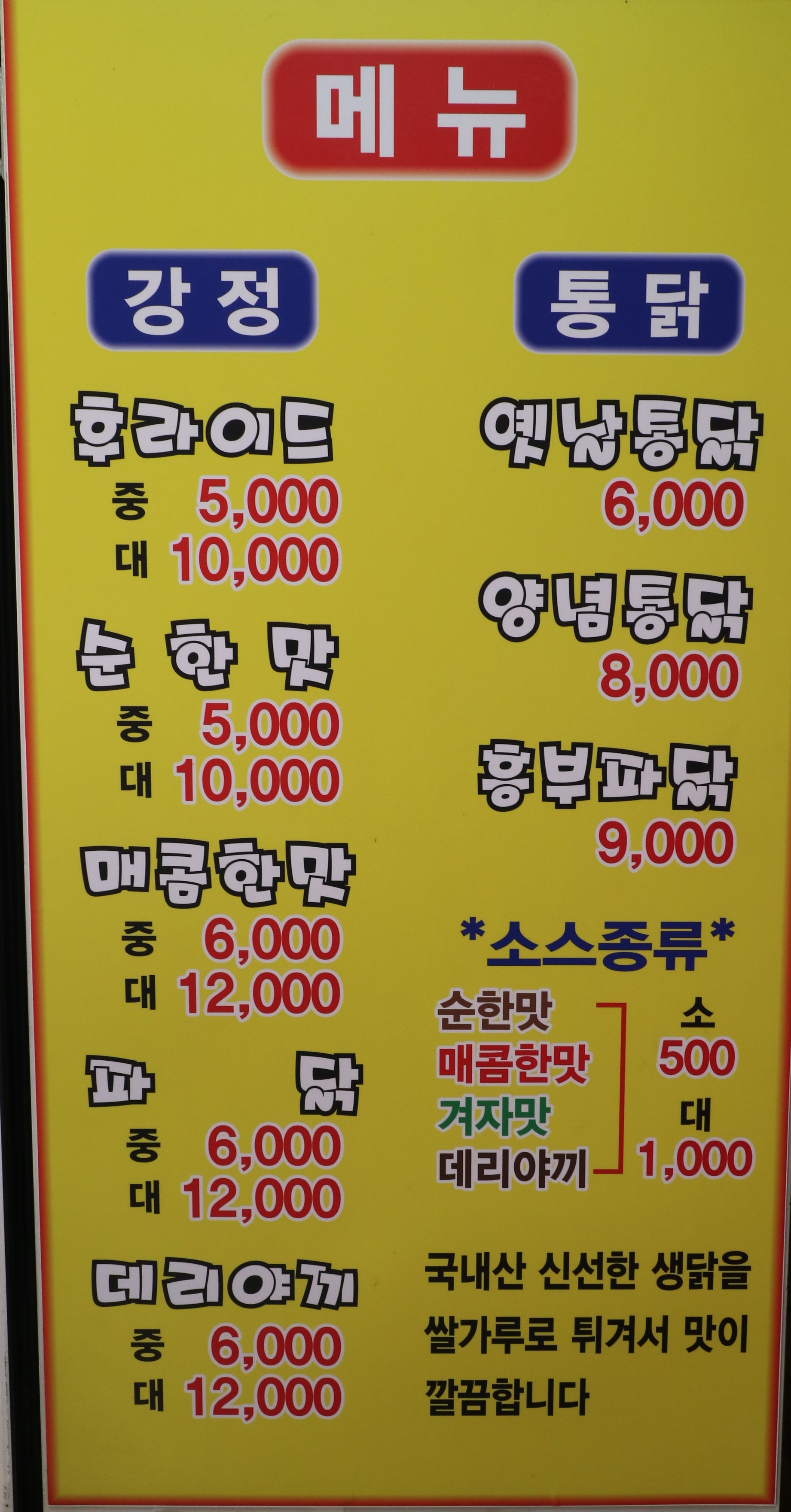 흥부닭강정