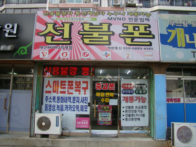 재완통신