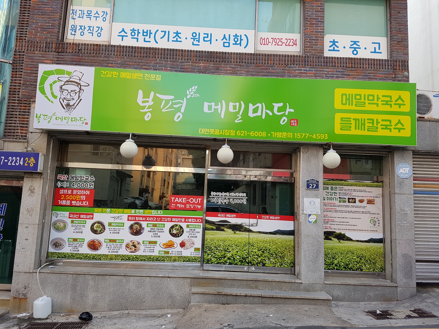 봉평메밀마당 대연못골시장점