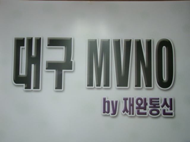 재완통신