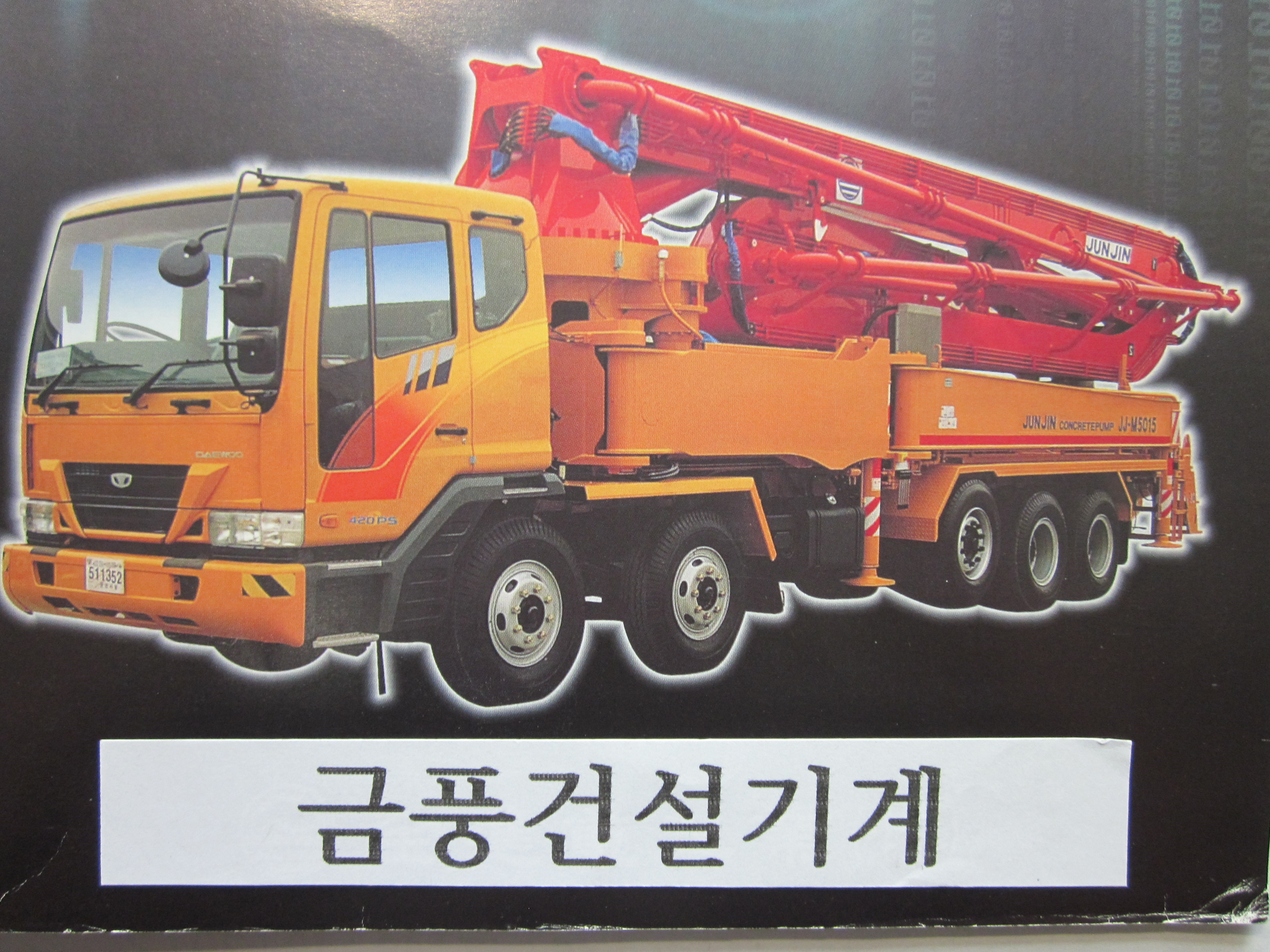 금풍건설기계