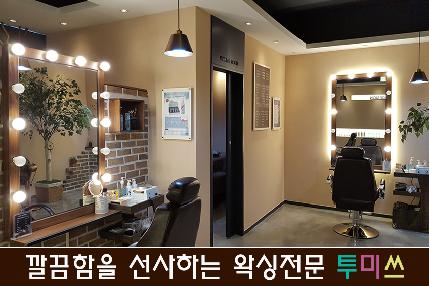 투미쓰왁싱 종로점 대표 이미지