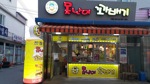 못난이꽈배기